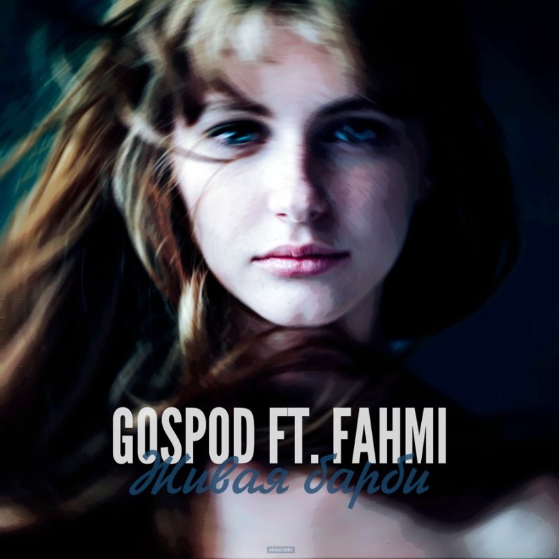 Живая Барби, Gospod feat. Fahmi