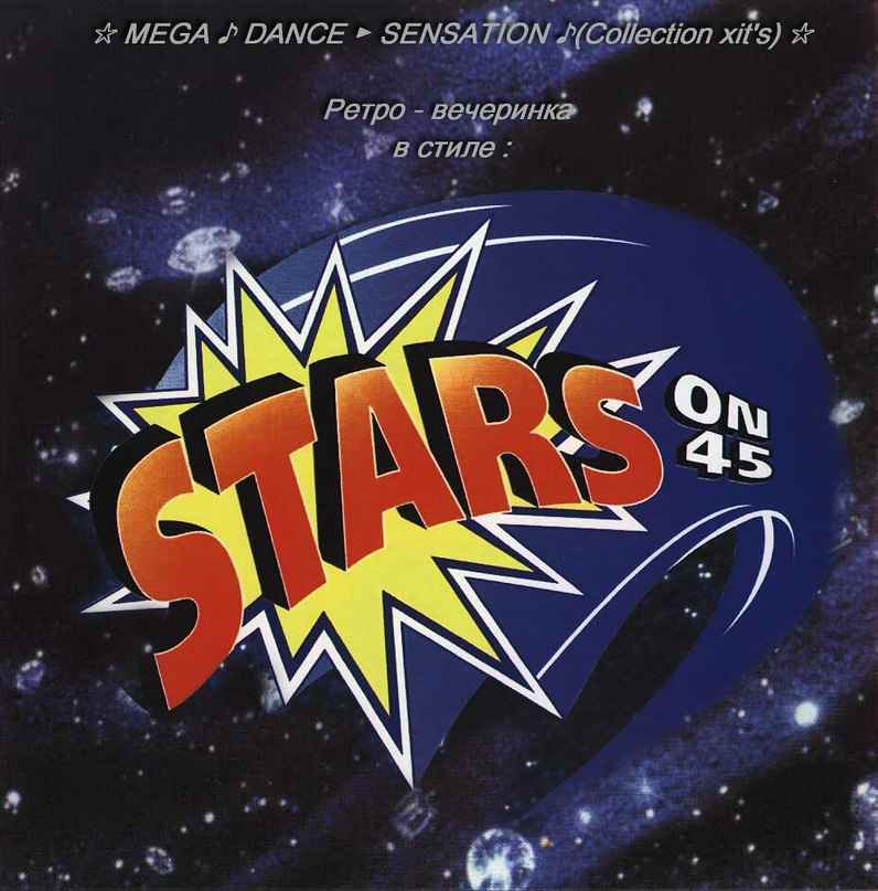Альбом группы звезды. Группа Stars on 45. Группа Stars on 45 пластинки. Stars on 45 обложка. Stars on 45 - Stars on 45.